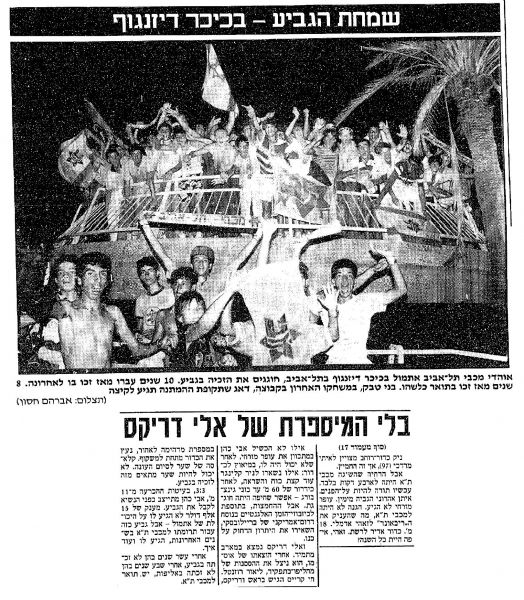 קובץ:מכבי חיפה 09-06-1987 עיתון6.jpg
