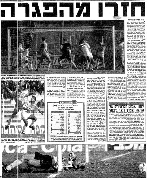 קובץ:מכבי פת 07-03-1992 עיתון2.jpg