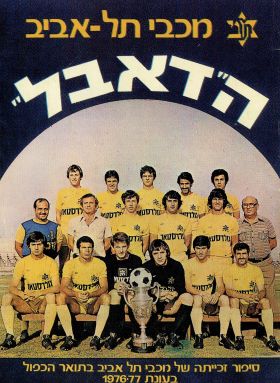 מכבי 1977.jpg