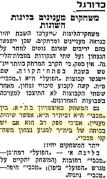 על המשמר 08-02-1952 לקראת משחק ליגה ביתר תל אביב (ח) (09.02.1952).jpg