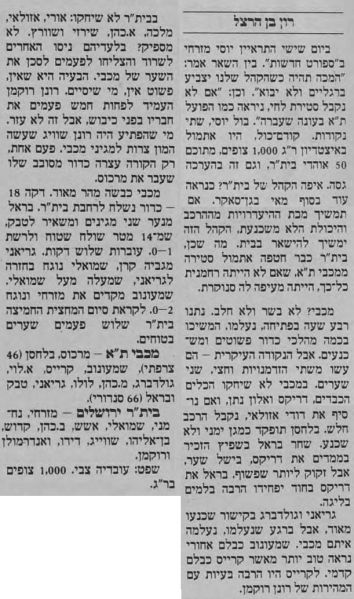 קובץ:ביתר ים 29-08-1987 עיתון1.jpg