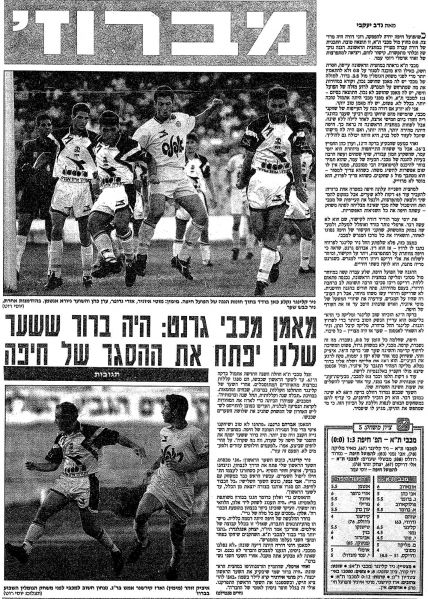 קובץ:הפ חיפה 26-09-1992 עיתון1.jpg