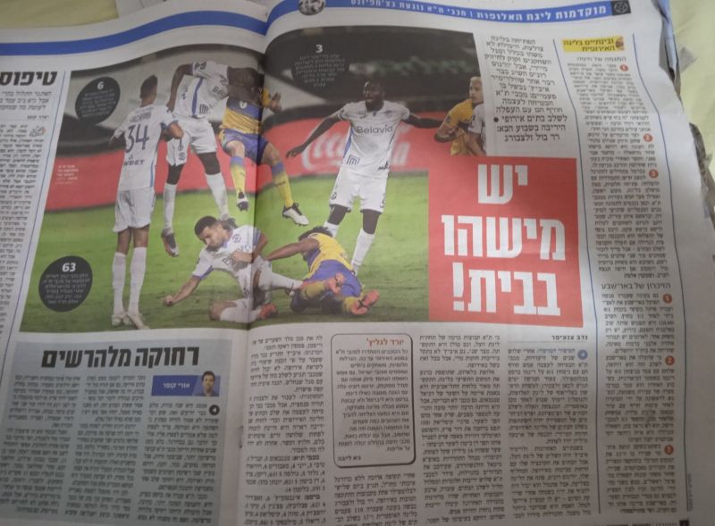 קובץ:מכבי דינמו ברסט 2.jpg