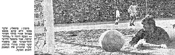 מעריב 24-04-1971 הפועל תל אביב (25.04.1971).jpg
