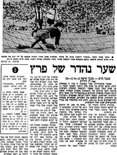 קובץ:מעריב 30-03-1974 מכבי חיפה (31.03.1974).jpg