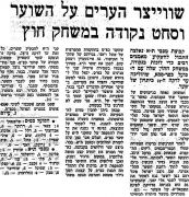 דבר 25-11-1978 הפועל כפר סבא (26-11-1798).jpg