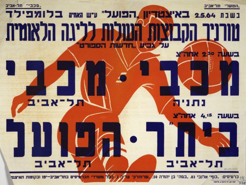 קובץ:כרזת משחק כדורגל 02-05-1964.jpg