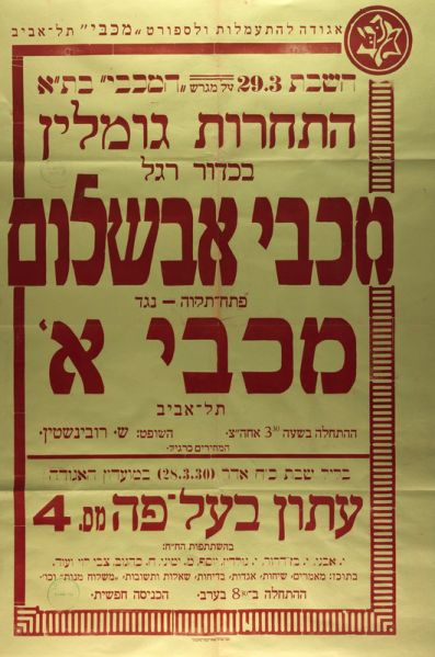 קובץ:כרזת משחק כדורגל 29-03-1930.jpg