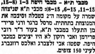 מעריב 17-12-1989 סיקור משחק כדורעף מכבי חיפה (16.12.1989).jpg