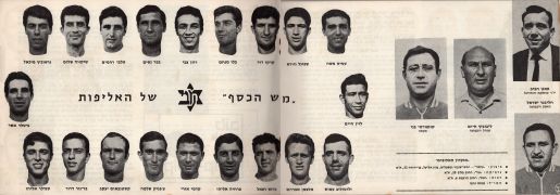 אלבום האלופים (1966-68) עמ 24-25 סגל הקבוצה.jpg