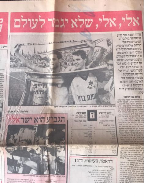 קובץ:מכבי חיפה-09-06-1987 עיתון1.jpg