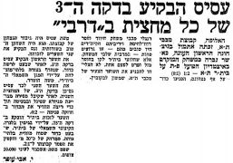 דבר 21-11-1970 ביתר תל אביב (22-11-1970).jpg