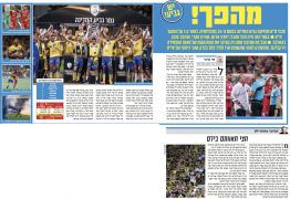 ישראל היום 03-02-2021 גמר גביע הפועל תל אביב (02.06.2021).jpg