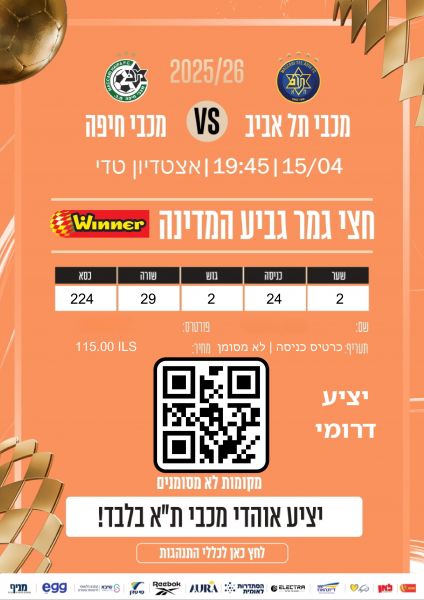 קובץ:כרטיס משחק 15 באפריל 2026.jpg