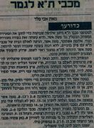 מעריב 02-04-1989 סיקור משחק כדורעף הפועל מטה אשר (01.04.1989).jpg