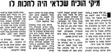 מעריב 13-10-1984 הפועל תל אביב (14-10-1984) עיתון3.jpg