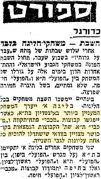 על המשמר 14-03-1952 לקראת משחק ליגה מכבי פתח תקווה (ב) (15.03.1952).jpg