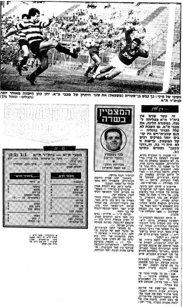 קובץ:ביתר תל אביב 11-05-1985 עיתון1.jpg