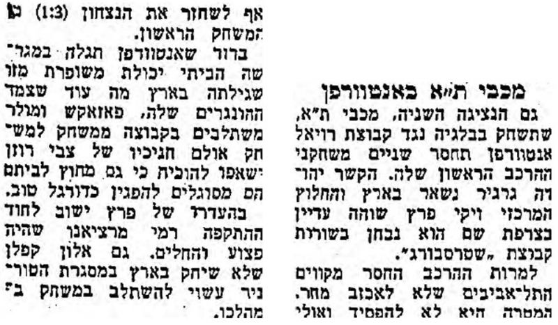 קובץ:דבר 19-07-1980 אנטוורפן (18-07-1980).jpg