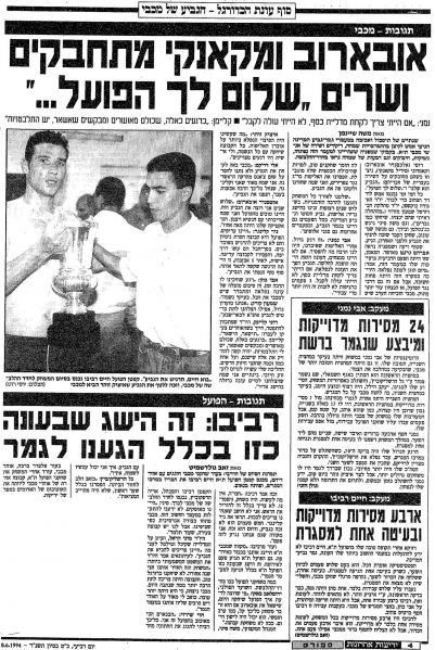קובץ:דרבי גמר 07-06-1994 עיתון2.jpg