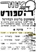 הבקר 27-03-1953 לקראת משחק ליגה הפועל כפר סבא (ב) (28.03.1953).jpg