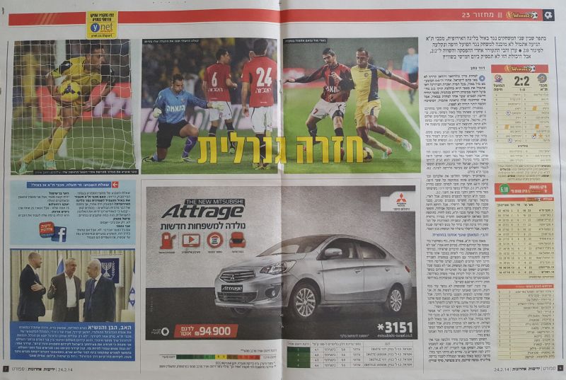 קובץ:הפועל חיפה 23-02.2014 עיתון2.jpg