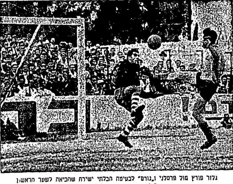 קובץ:חדשות הספורט 04-05-1958 רגע ממשחק ליגה הפועל חיפה (ב) (03.05.1958) העבירה שהובילה לשער הראשון.jpg