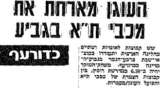 חדשות הספורט 17-02-1984 לקראת משחק כדורעף הפועל העוגן מעברות (17.02.1984).jpg