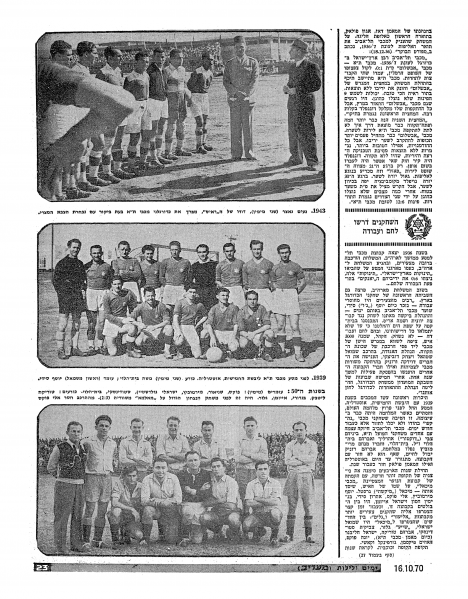 קובץ:כתבה לאחר הזכייה בגביע 1970-2.png