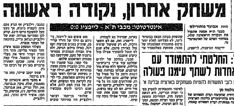 קובץ:לוקומוטיב לייפציג-18-07-1993-עיתון2-ידיעות.png