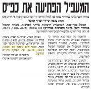 08-10-2000 ידיעות אחרונות סיקור משחק עירוני בת ים (07.10.2000).jpg