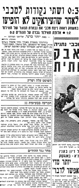 קובץ:אל שורטה-25-03-1971-עיתון1.png