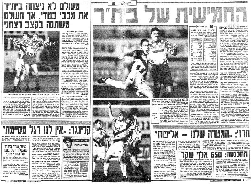 קובץ:ביתר ים 05-11-1994 עיתון1.jpg