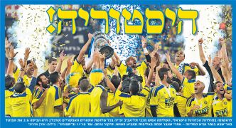 ידיעות אחרונות 21-05-2015 גמר גביע המדינה נגד באר שבע (20.04.2015) (5).jpg