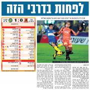 ידיעות 17-01-2010 סיקור משחק ליגה בני יהודה (ח) (16-01-2010).jpg