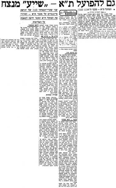 קובץ:מעריב 11-03-1970 הפועל תל אביב.jpg