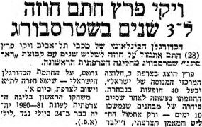 מעריב 19-07-1980 אנטוורפן (18-07-1980) עיתון2.jpg