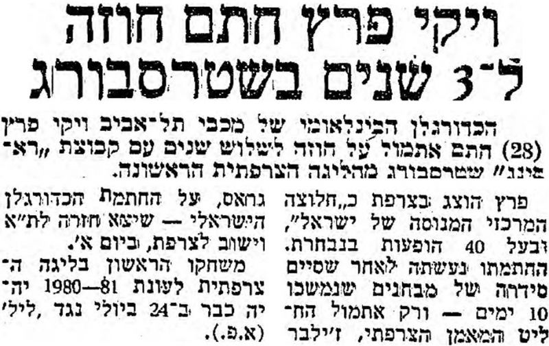 קובץ:מעריב 19-07-1980 אנטוורפן (18-07-1980) עיתון2.jpg
