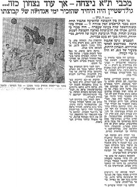 קובץ:מעריב 19-11-1960 בני יהודה (20.11.1960).jpg