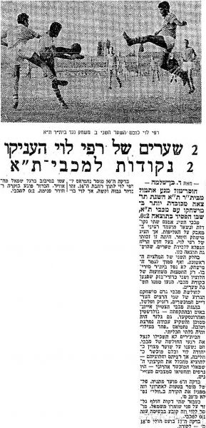 קובץ:מעריב 28-05-1960 ביתר תל אביב.jpg