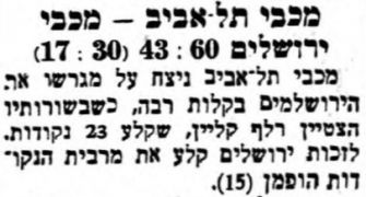 הארץ 01-12-1957 סיקור משחק כדורסל מכבי ירושלים (29.11.1957).jpg