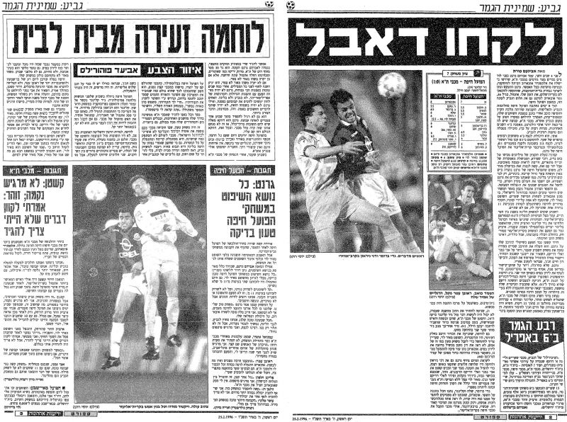 קובץ:הפועל חיפה 24-02-1996 עיתון1.jpg
