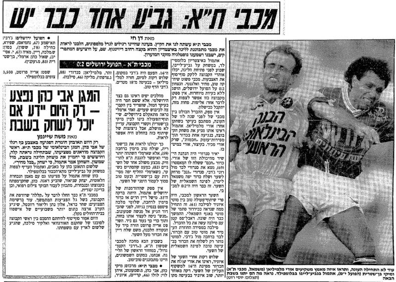 קובץ:הפועל ים 26-08-1989 עיתון1.jpg