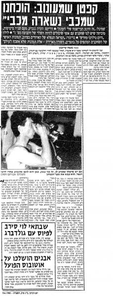 קובץ:הפועל תא 07-06-1988 עיתון4.jpg