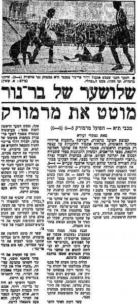 קובץ:מעריב 07-04-1973 הפועל מרמורק (08.04.1973).jpg