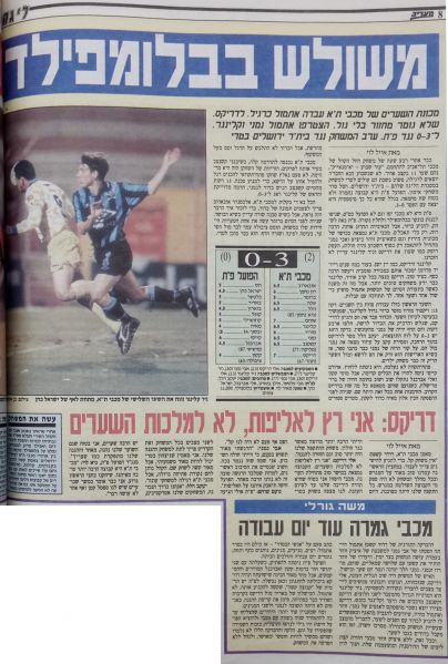 קובץ:1996 13 MTA0-3 article maariv.jpg