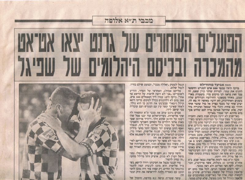 קובץ:בש 27-05-1995 עיתון4.jpg