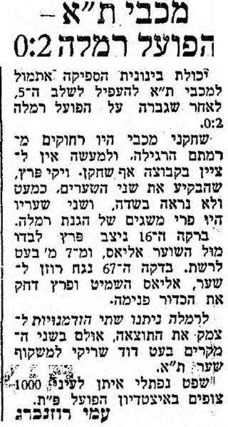 קובץ:דבר 22-09-1973 הפועל רמלה (23-09-1973).jpg