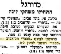 הארץ 07-10-1951 סיקור משחק ליגה מכבי ראשון לציון (ח) (06.10.1951).jpg