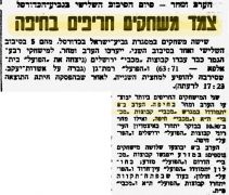 על המשמר 13-12-1957 לקראת משחק כדורסל מכבי חיפה (13.12.1957).jpg